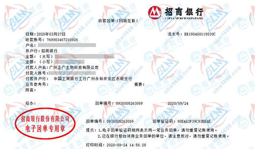 正廣生物科技合作多年的計量檢測機構